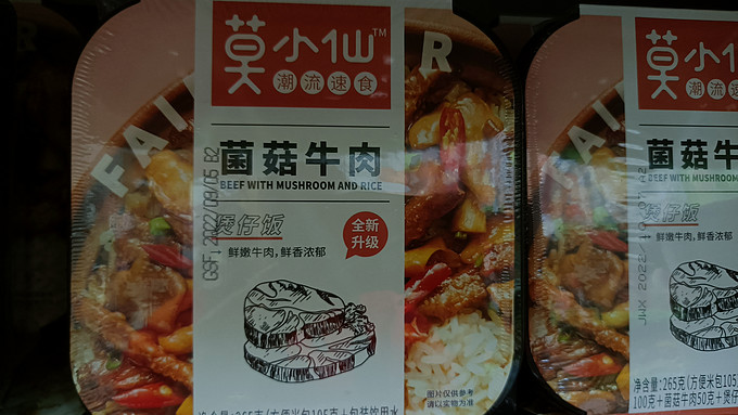 莫小仙自热食品