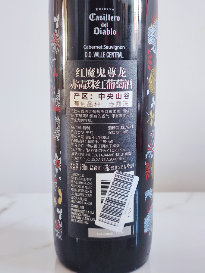 红魔鬼红葡萄酒