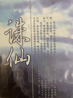 《诛仙》我心中的巅峰