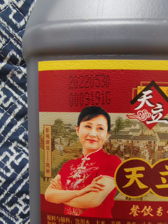 天立酱油食醋