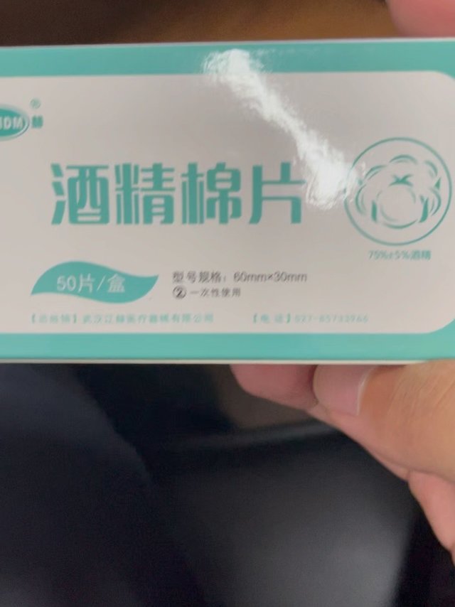 很棒的酒精棉片