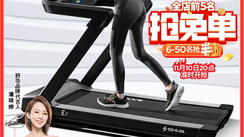 运动经验谈 SHUA舒华家用跑步机静音小型折叠室内运动健身器材官方旗舰店E7