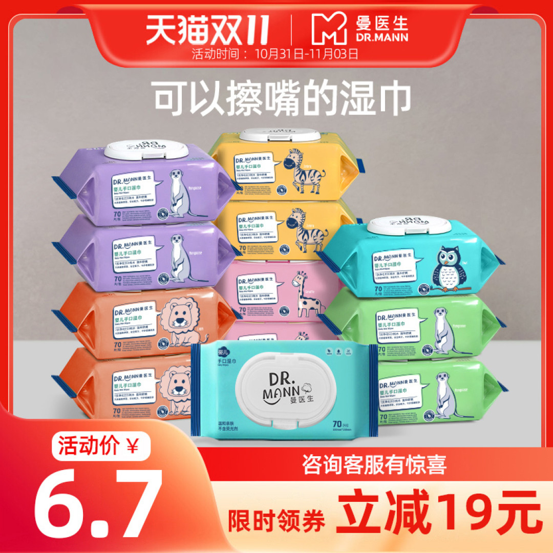 性价比较高湿巾，双十一才“4.5元一包"