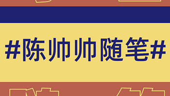 陈帅帅随笔 篇四：2022卡塔尔世界杯观赛指南—看球观赛设备如何选？