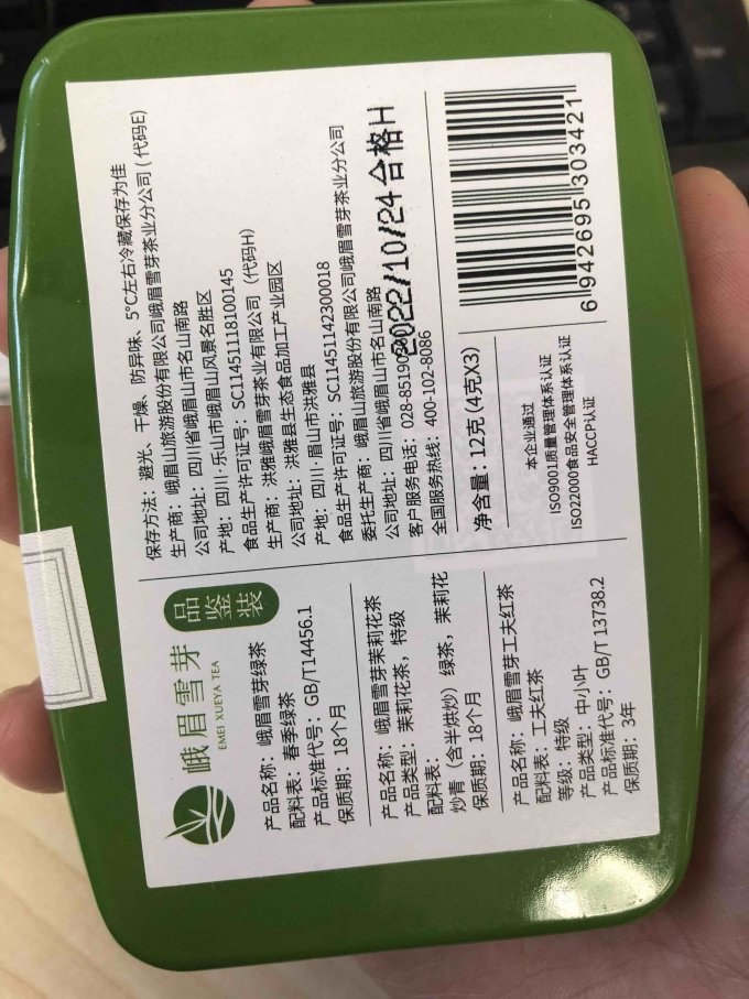 峨眉雪芽茶类