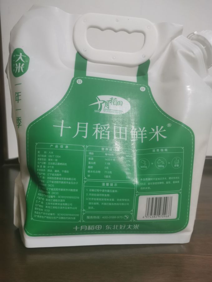 十月稻田大米