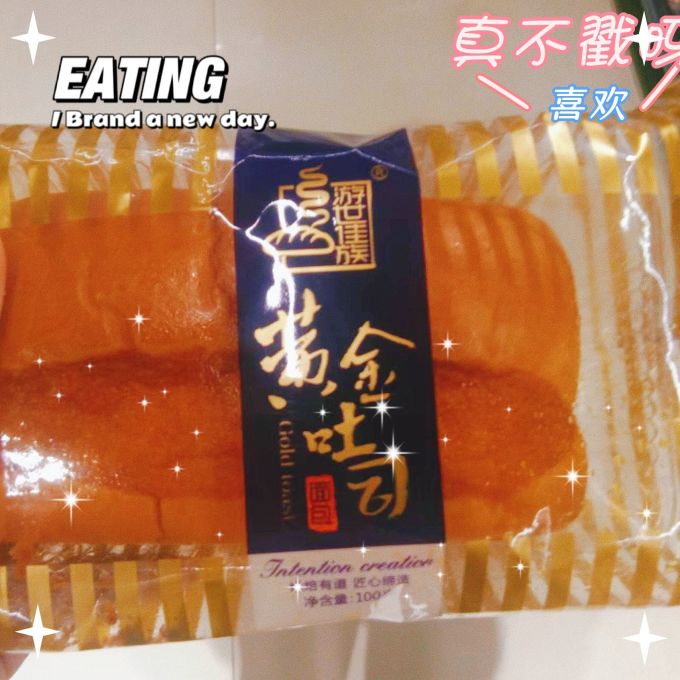 游世佳族面包