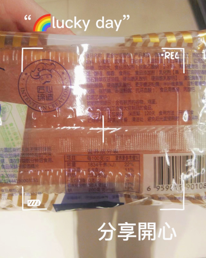 游世佳族面包