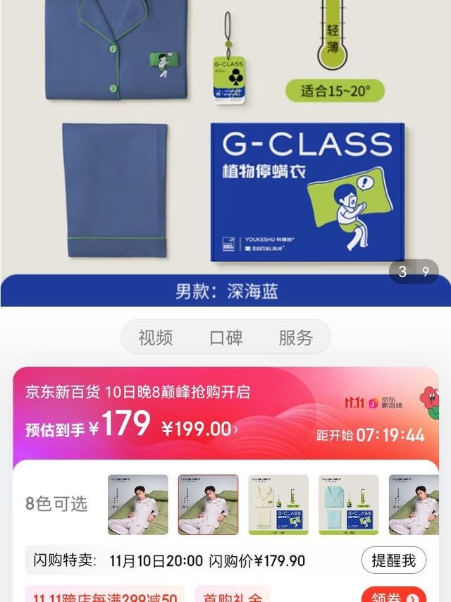 有棵树植物停螨衣睡衣女可外穿情侣家居服秋