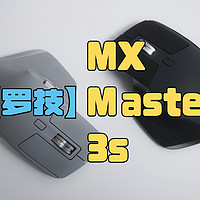 双十一来了，罗技 MX Master 3和3S 怎么选