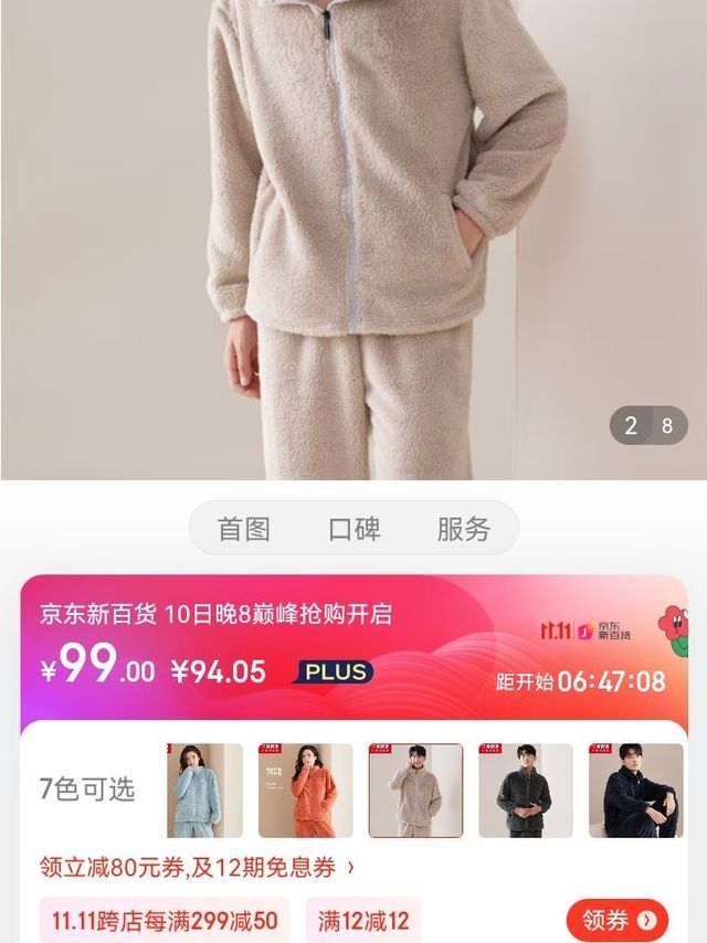 红豆居家睡衣男秋冬季法兰绒男士家居服长袖