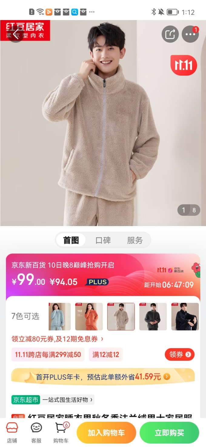红豆居家睡衣上装