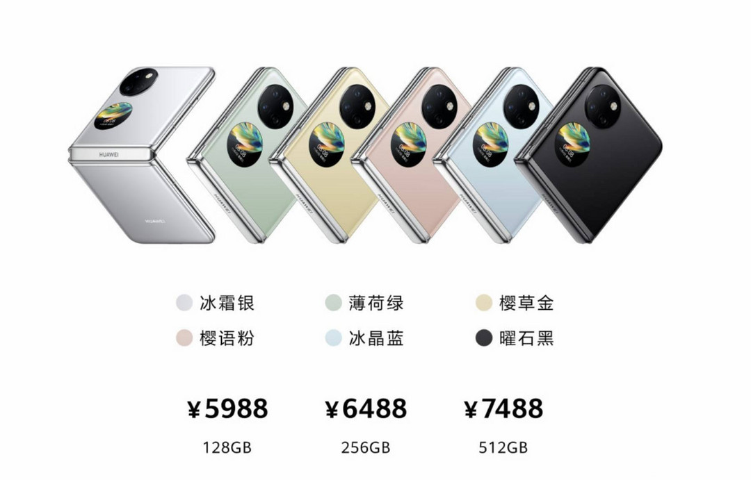 华为新款 Pocket S 折叠屏手机开售：骁龙 778G 加持