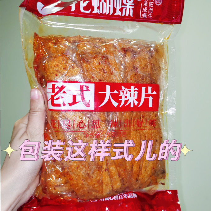 花蝴蝶其他休闲零食