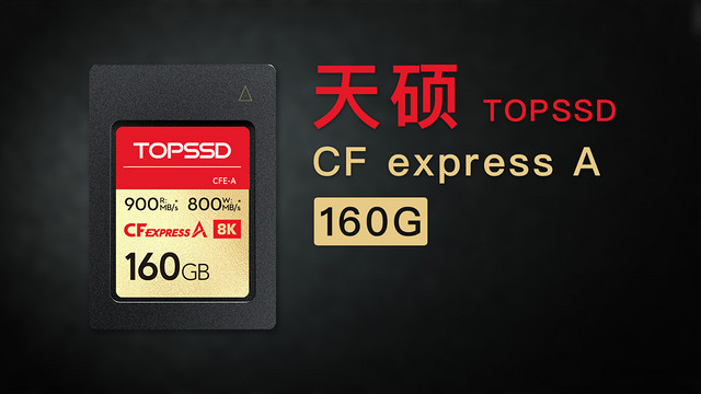 索尼均衡之选：天硕CF express A 160G存储卡