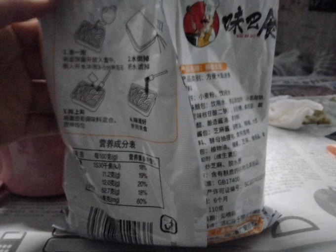 味巴食方便食品