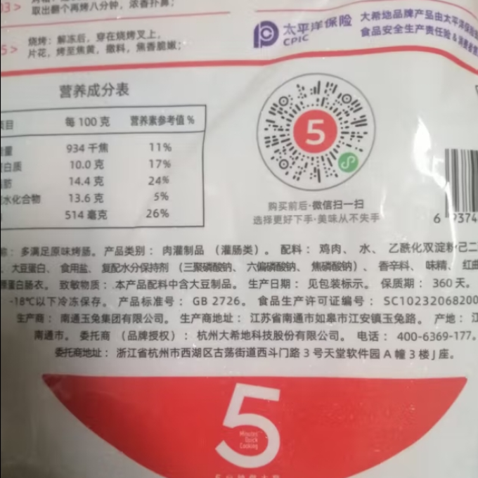 大希地火腿肠