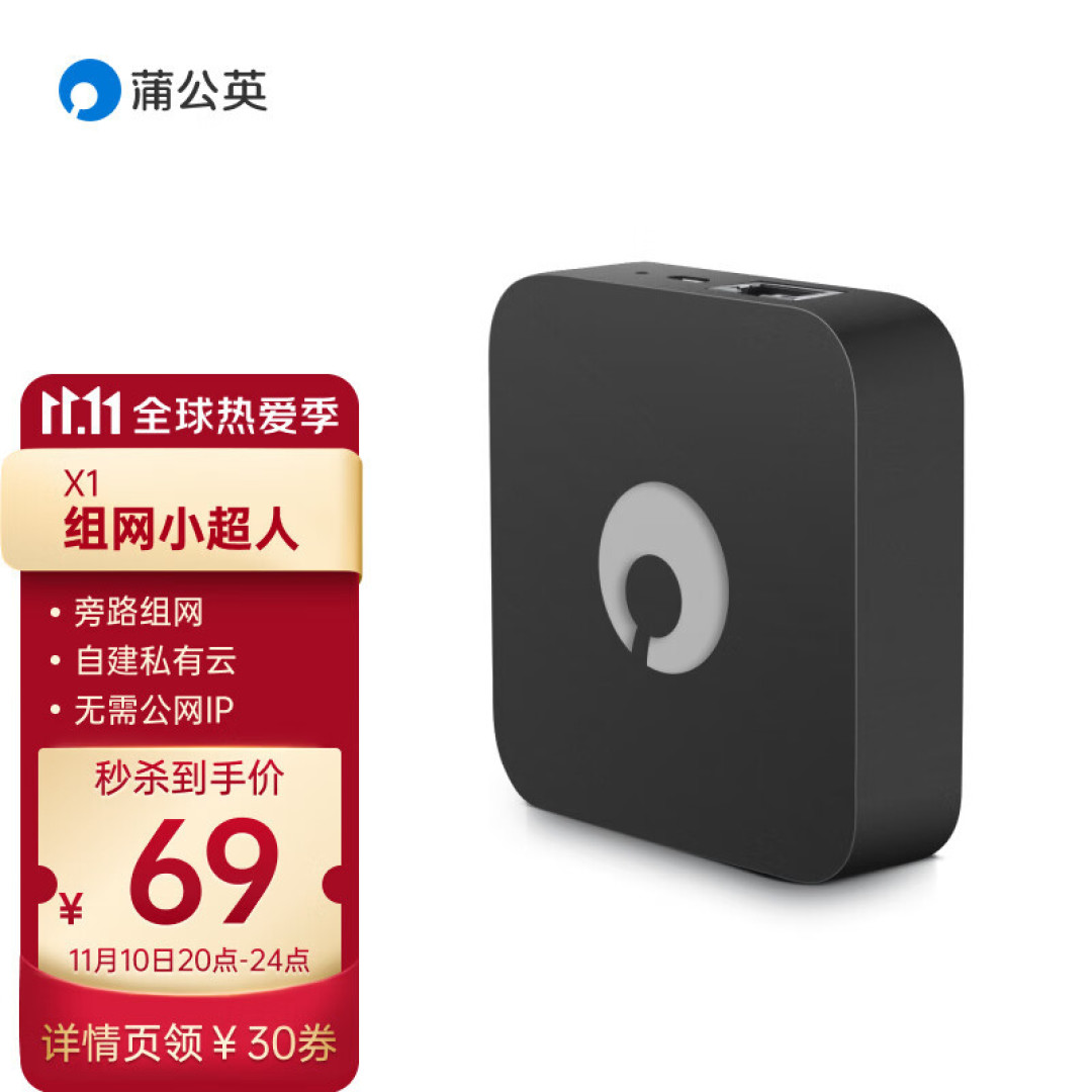 蒲公英X1和蒲公英X5该怎么选？一文给你答案：U盘变云盘就这么简单
