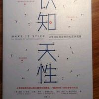 认知天性