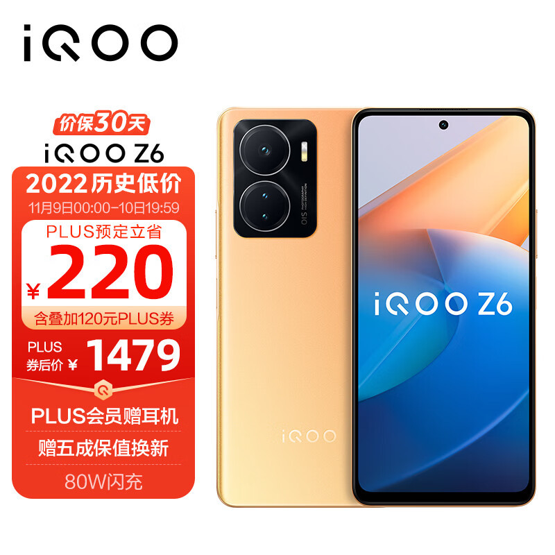 性价比新机闪耀上市 iQOO Z6尽显不凡