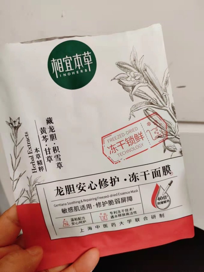 相宜本草面膜贴
