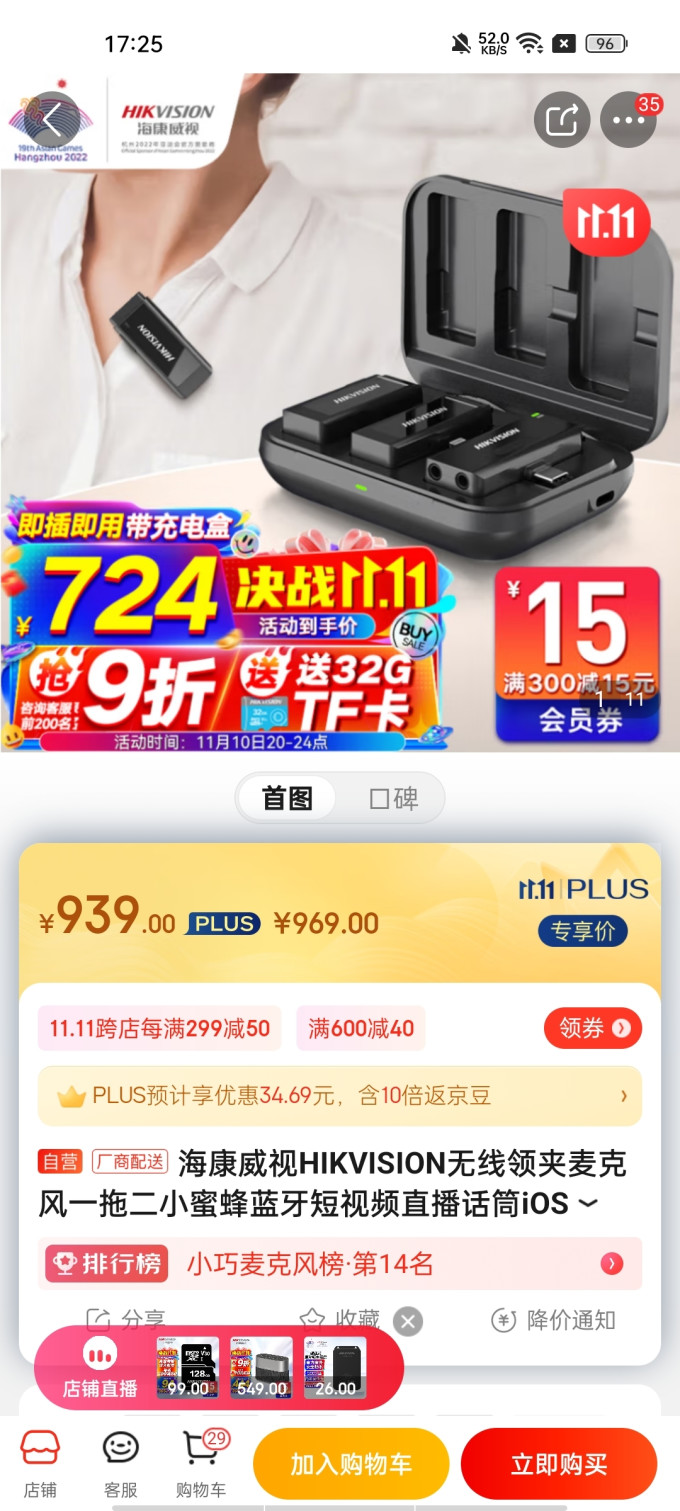 海康威视麦克风