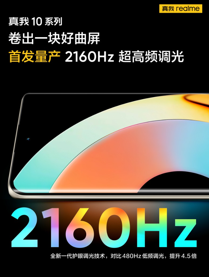 网传丨Realme 10 Pro 采用直屏、双圆环后摄、骁龙695加持