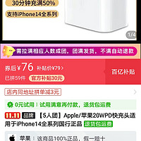 百亿补贴：Apple 苹果 充电器 Type-C 20W 79