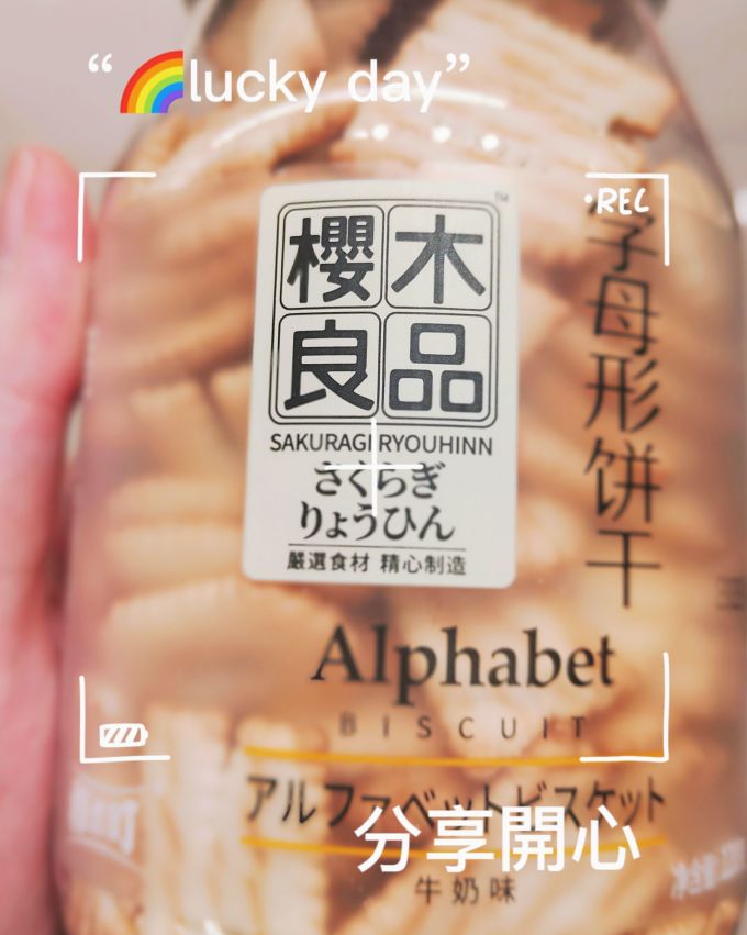 樱木町饼干