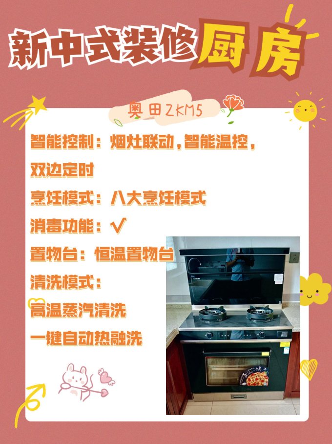 奥田集成灶