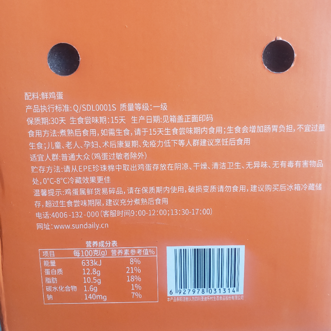 圣迪乐村蛋类