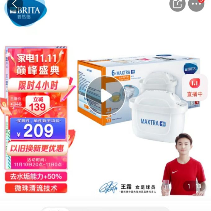 碧然德滤芯耗材