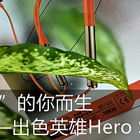 专为“运动”的你而生——Hero S1体验评测