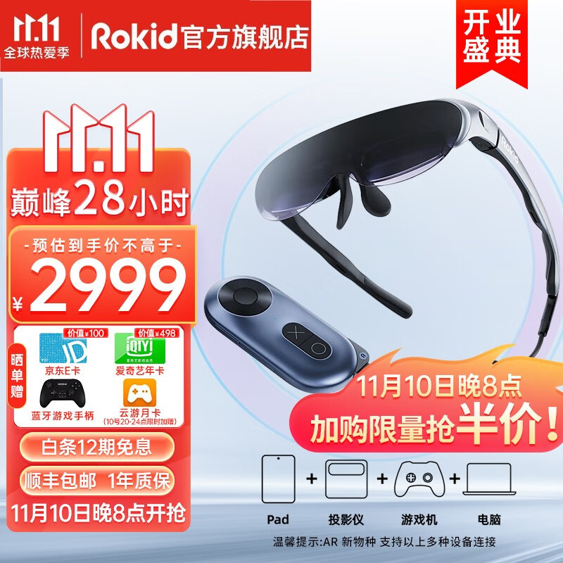 带工作站的AR眼镜，Rokid Air AR眼镜带你领略120寸大屏视觉效果