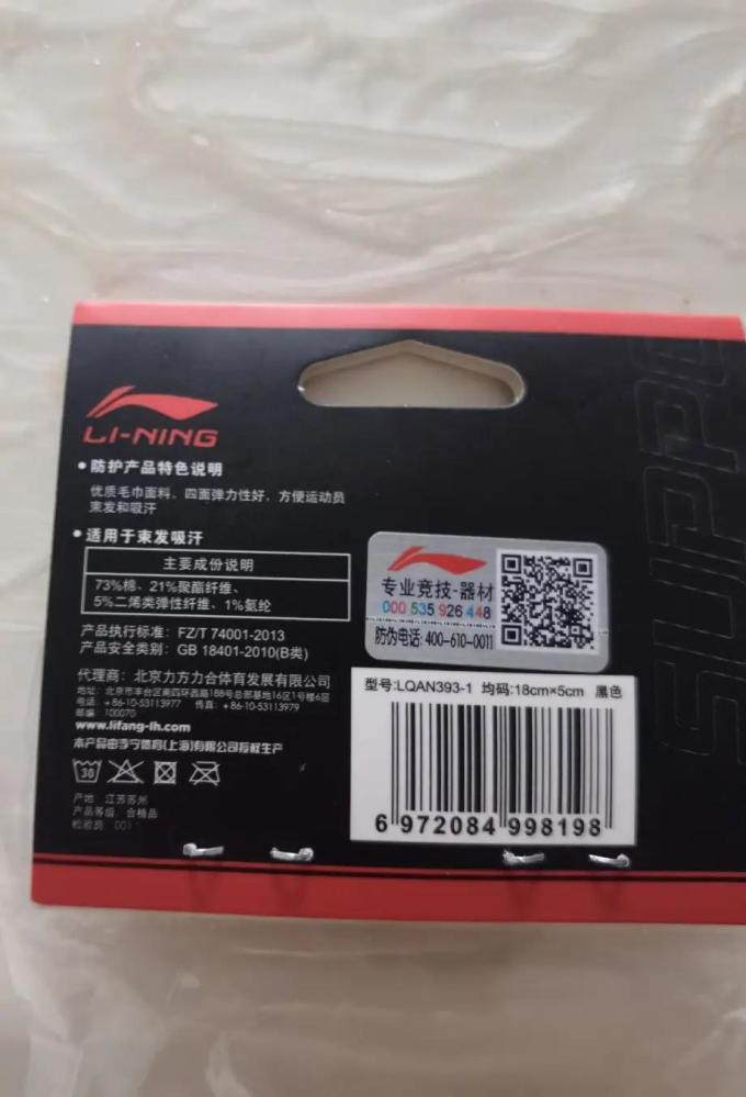 李宁运动护具