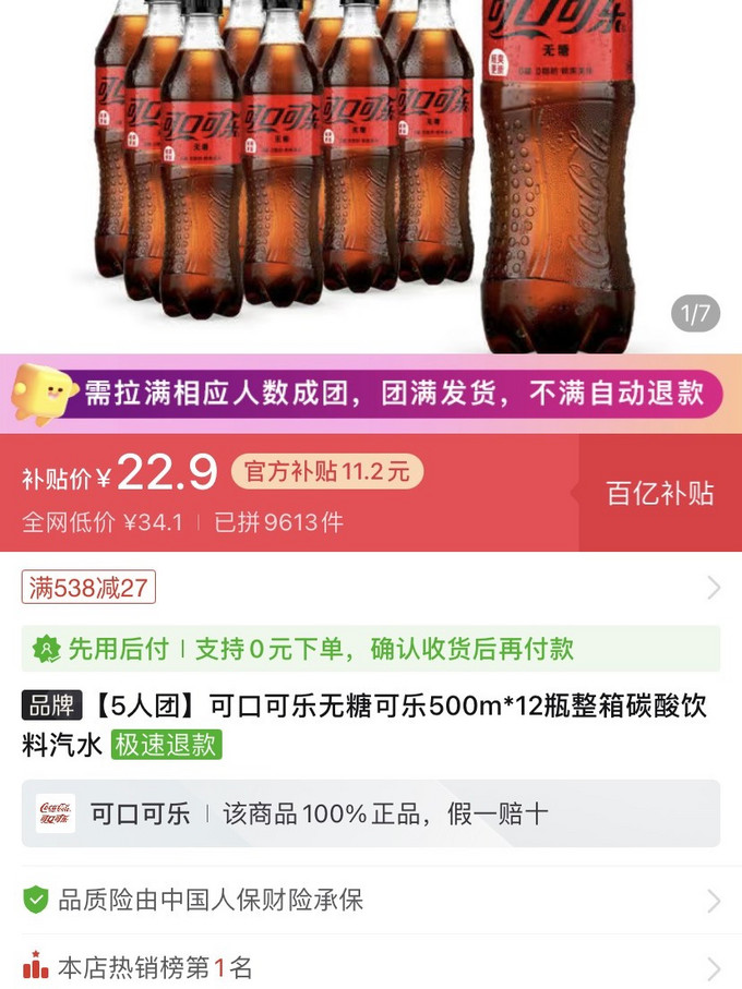 可口可乐碳酸饮料