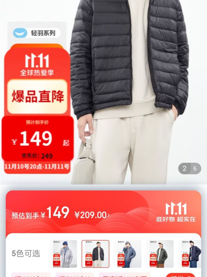 网易严选男士羽绒服