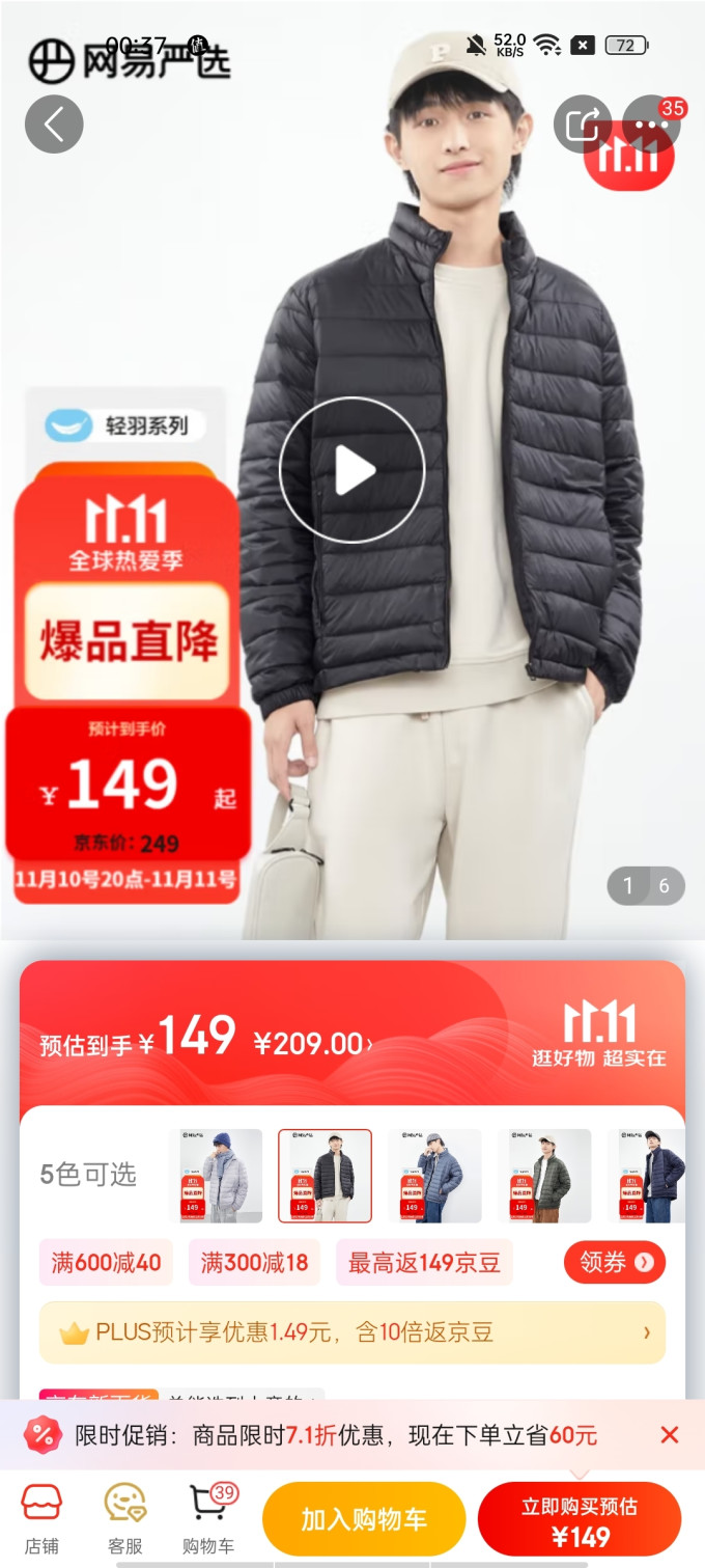 网易严选男士羽绒服