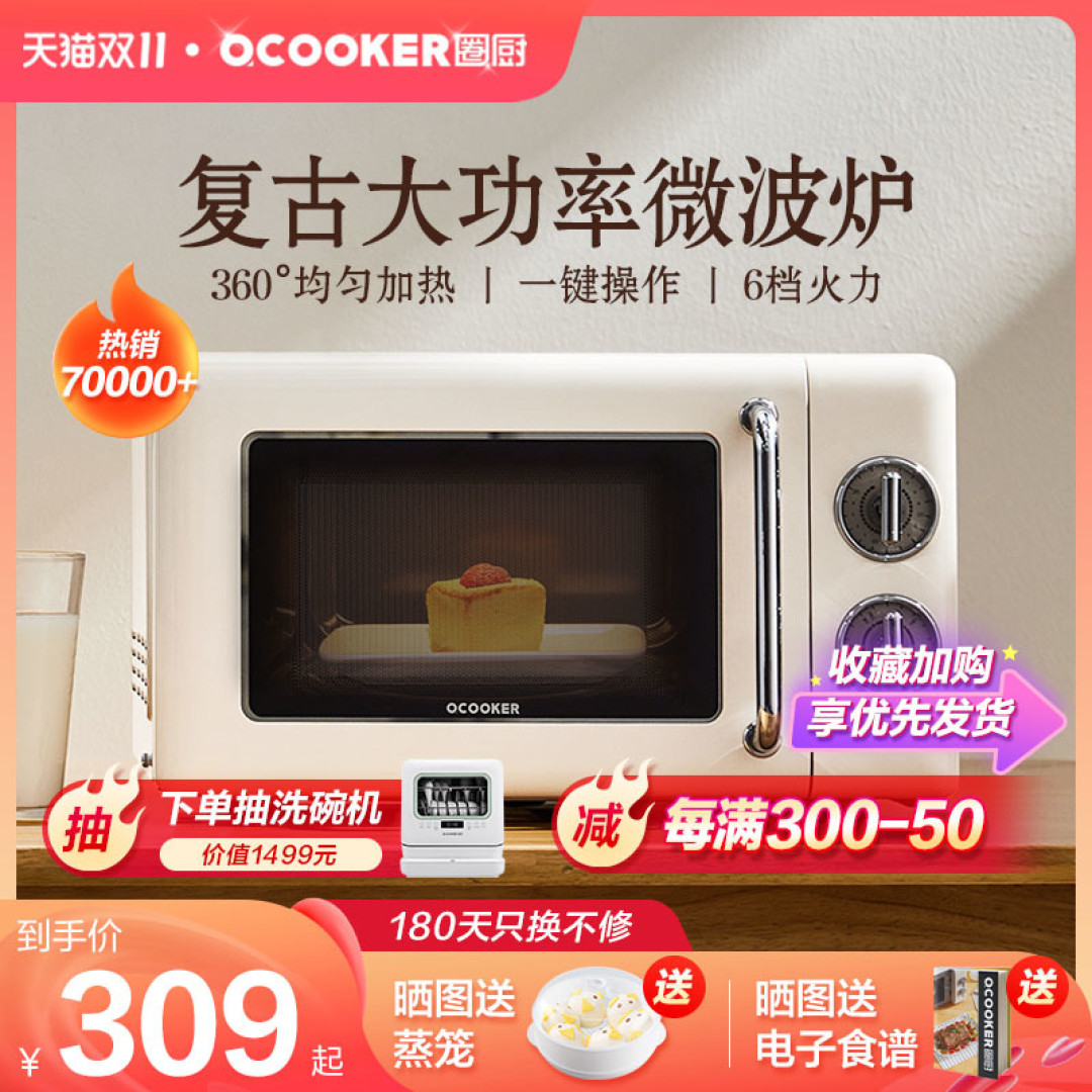 高颜值微波炉 点缀我的生活