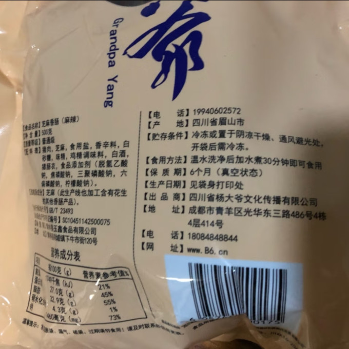 杨大爷腊肉腊肠