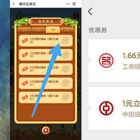 日常生活 篇一百六十：用中国银行APP，每个月至少可以减三元话费，还可以得微信立减金。