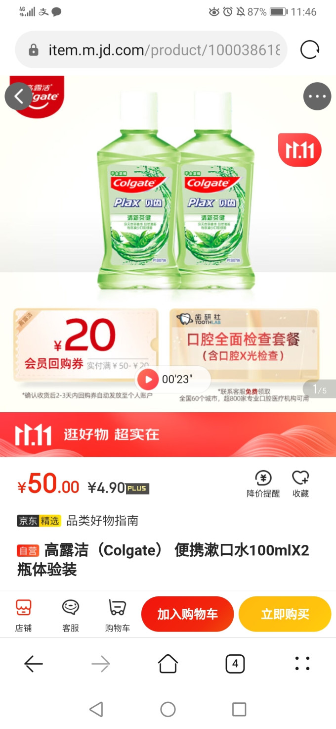 高露洁漱口水