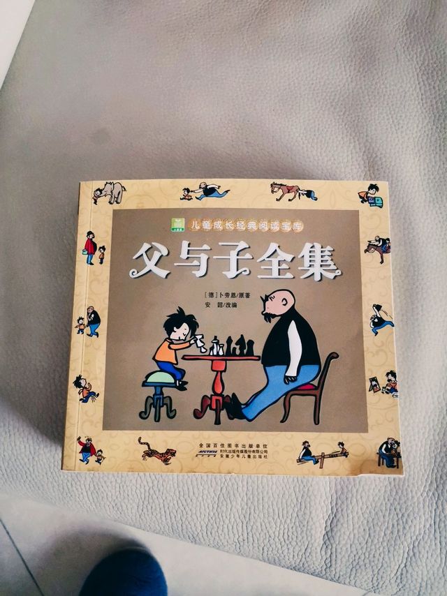 父与子全集，好书好价推荐