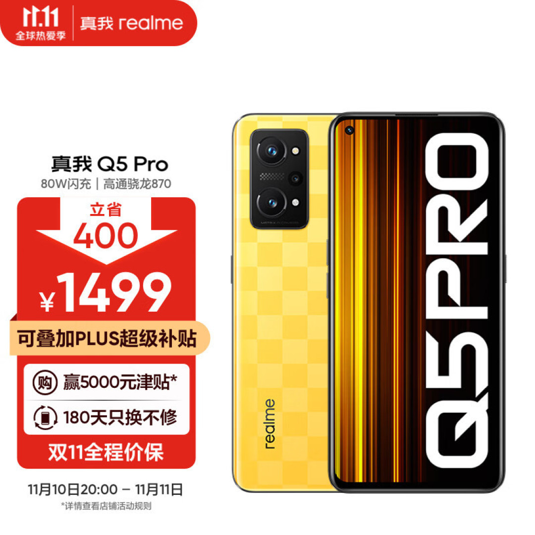 骁龙870芯+120Hz三星E4屏+80W闪充，等效13GB+256GB跌至1799元