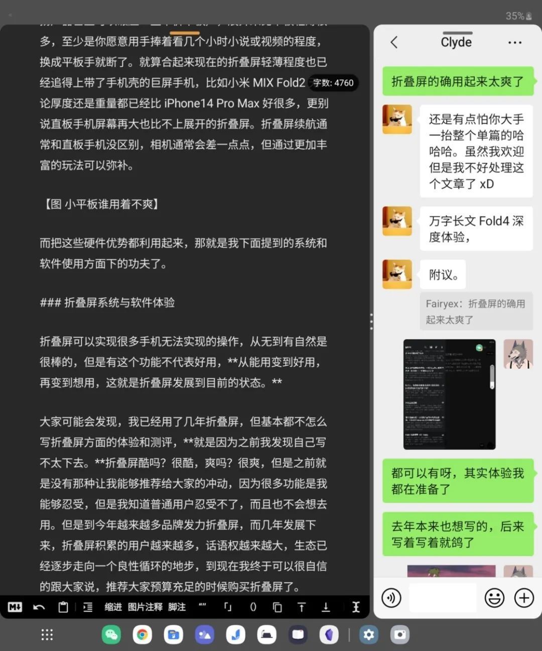 折叠屏、大屏 Android 真的好用吗？用过之后，他们这么说……