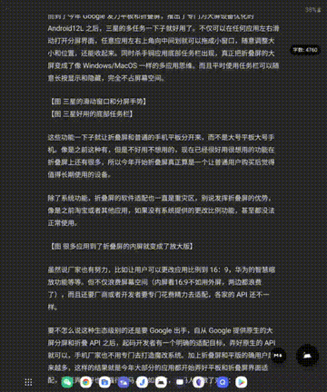 折叠屏、大屏 Android 真的好用吗？用过之后，他们这么说……
