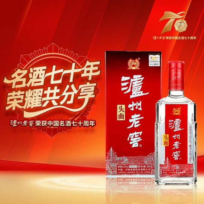 泸州老窖白酒