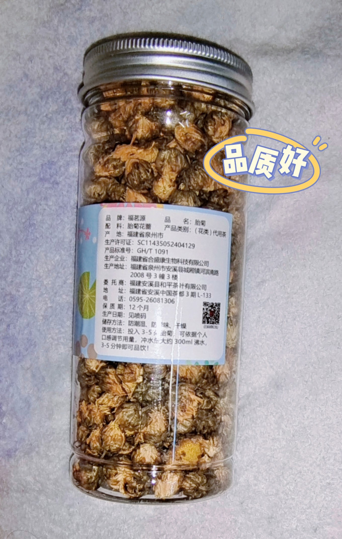 福茗源花果茶