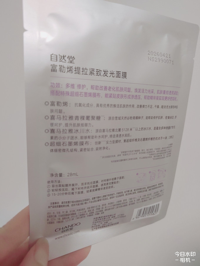 自然堂面膜面贴