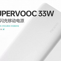 OPPO 33W移动电源双向闪充，解决电量焦虑